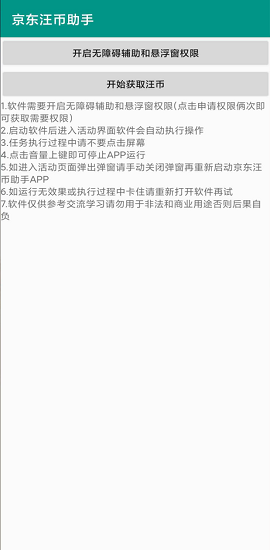 京东汪币助手安卓版