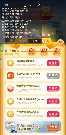 京东汪币助手安卓版