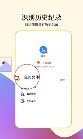 文字扫描成文档APP