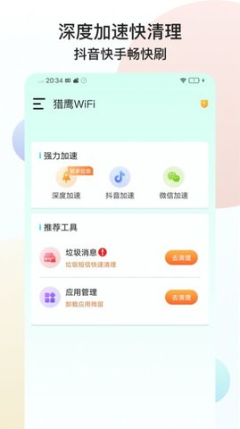 猎鹰WiFi极速版