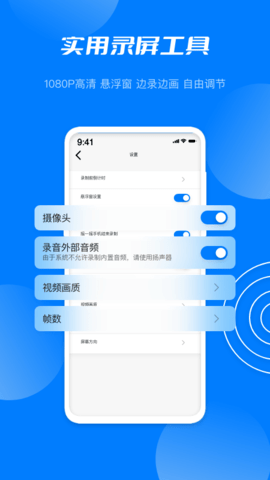 星空无限录屏APP