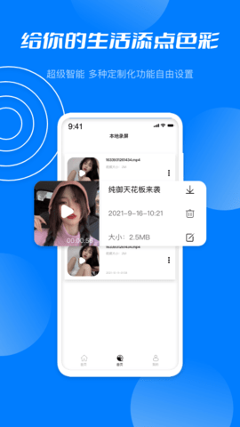 星空无限录屏APP