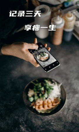 热量减肥法手机正版