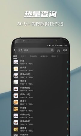 热量减肥法手机正版