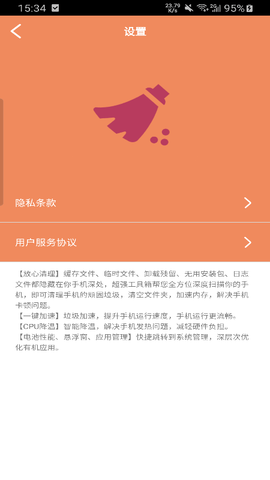 金生清理软件客户端