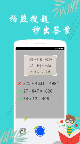 搜题帮手(作业拍照)官方版