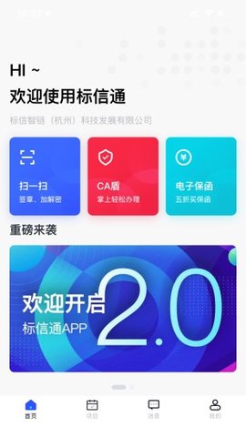 贵州标信通APP官方版2025