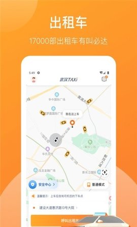 武汉TAXI司机端App