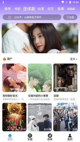 白云影视TV版apk