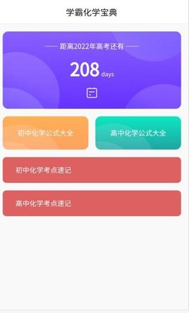 化学日记APP免费版