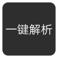 短视频无水印解析破解版