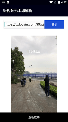 短视频无水印解析破解版