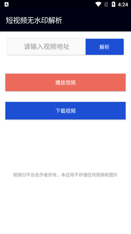 短视频无水印解析破解版