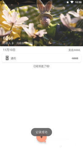 枫叶记账APP免费版