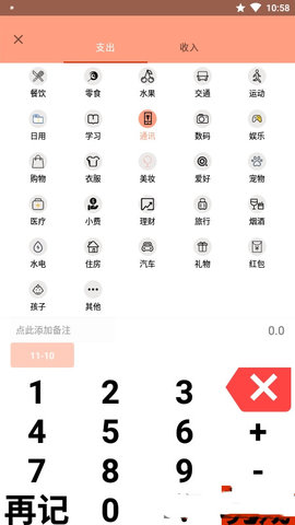 枫叶记账