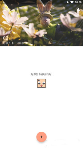枫叶记账APP免费版