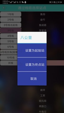 重庆地铁查询安卓最新版