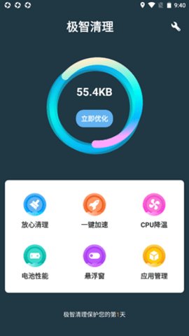 极智清理管家