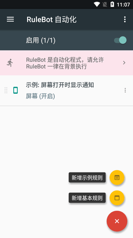 RuleBot破解版