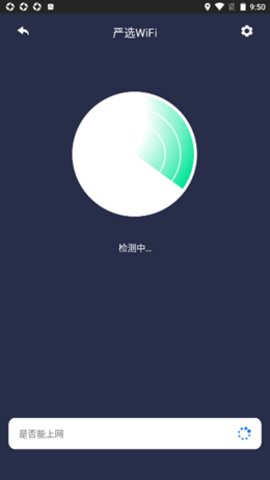 严选WiFi手机免费版