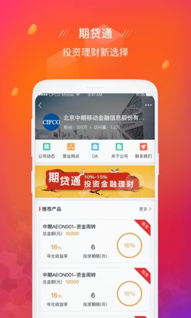 融通金官方版App