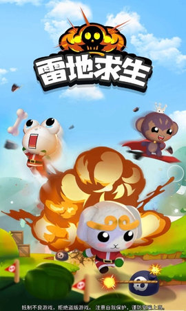 雷地求生安卓版