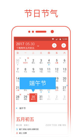 爱尚日历客户端