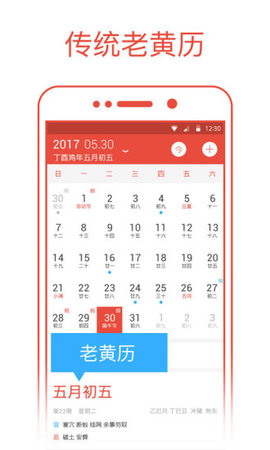 爱尚日历客户端