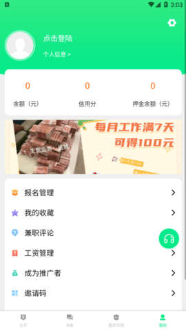 即时招聘安卓版