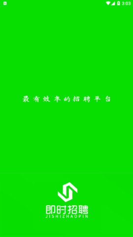 即时招聘安卓版