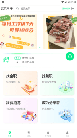 即时招聘安卓版