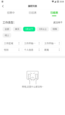 即时招聘安卓版