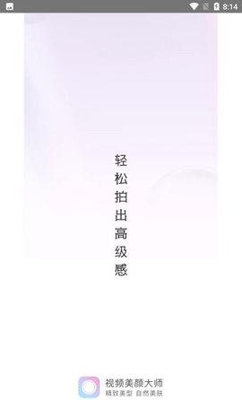 微美颜大师手机版