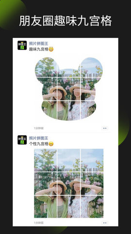 照片拼图王2024版
