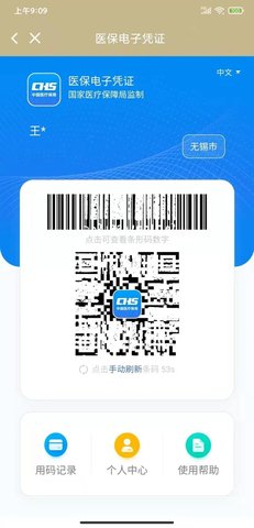 最江阴医保电子凭证App官方版