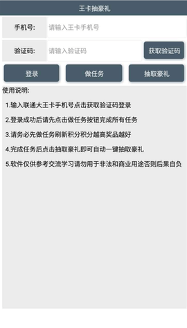 王卡抽奖助手安卓版