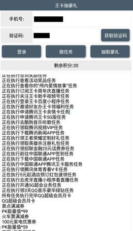 王卡抽奖助手安卓版