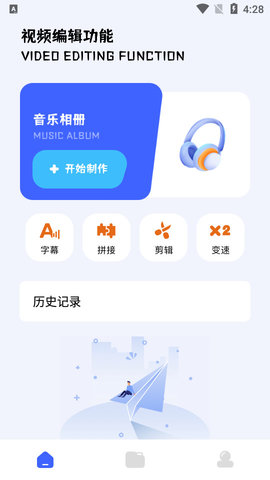 云杉视频编辑APP