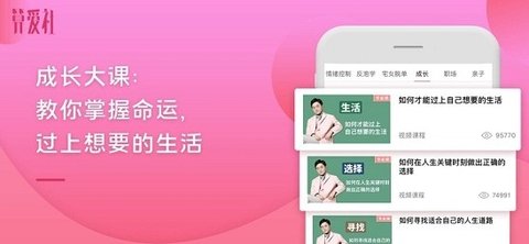 算爱社(女性情感平台)App