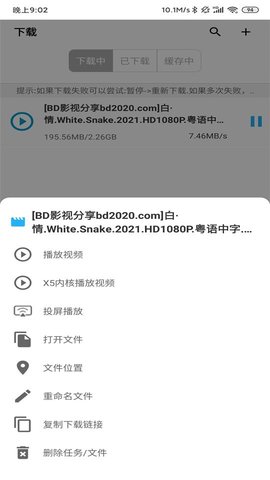 冰冰bt磁力下载器安卓版