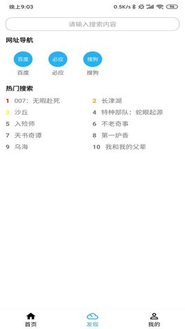 冰冰bt磁力下载器安卓版