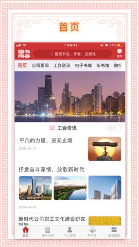 国家电网书香国网app手机版