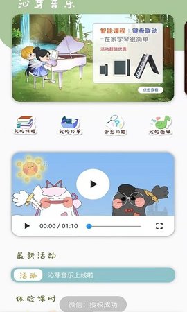 沁芽音乐钢琴启蒙APP