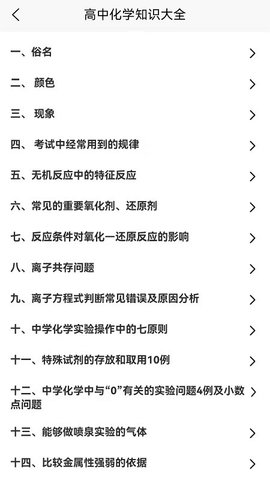 化学直通车