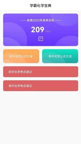 化学直通车答案版
