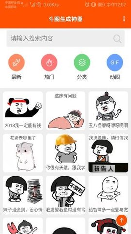 斗图生成神器手机版
