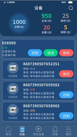 智能安防预警平台正版