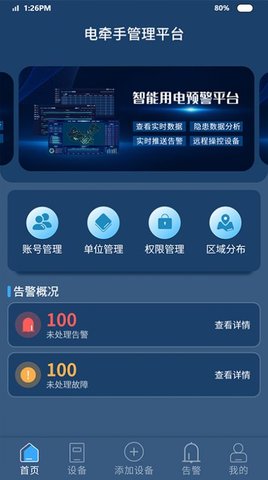 智能安防预警平台正版