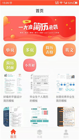 做简历吧(全模板)APP