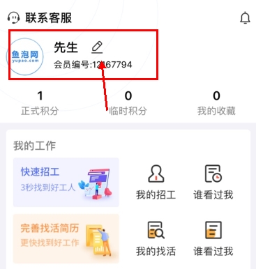 鱼泡网建筑招工平台App